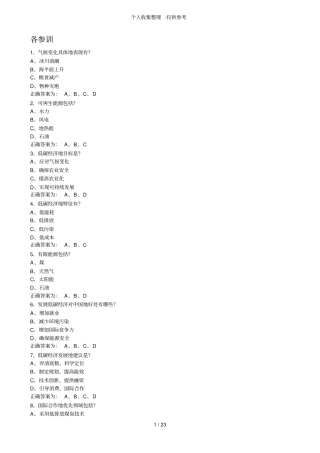 循环经济与低碳经济公共课考测验考试库标准答案