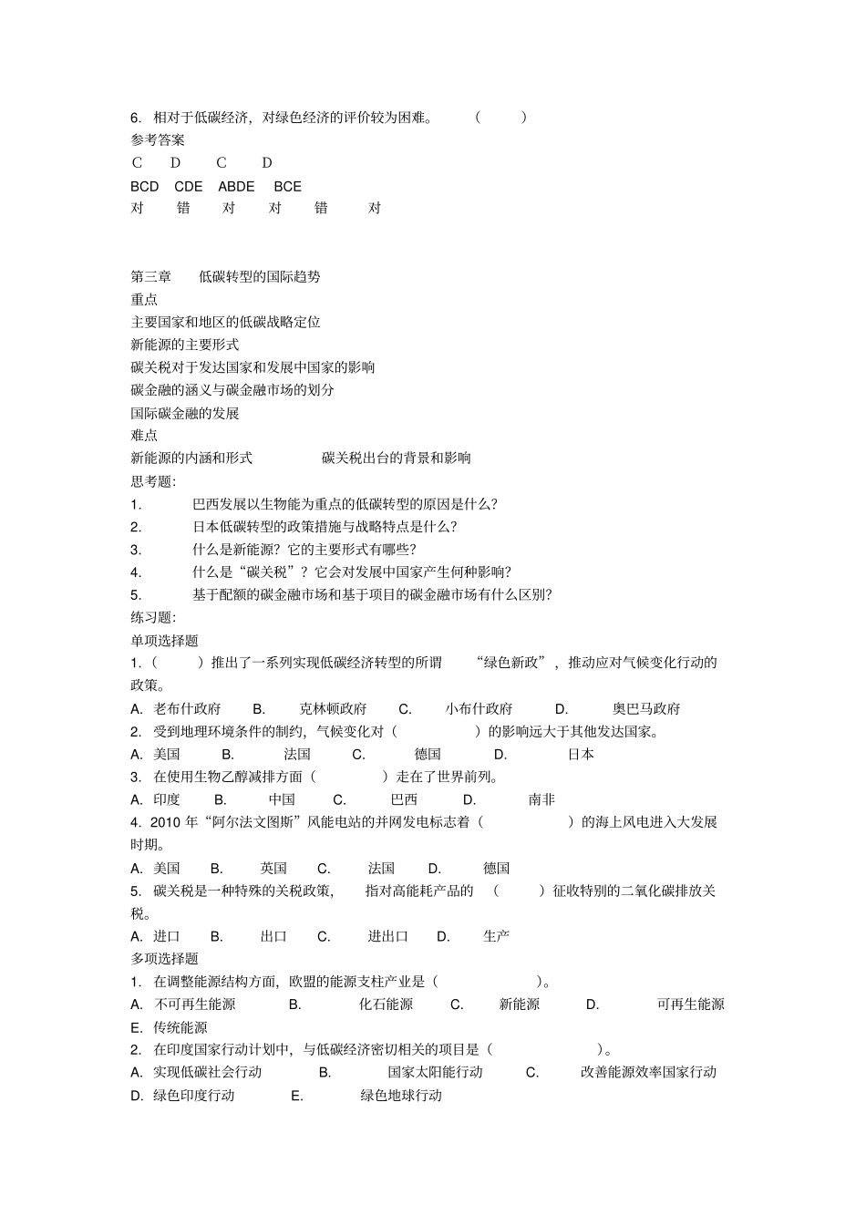 循环经济与低碳经济网上培训考试答案大部分_第3页