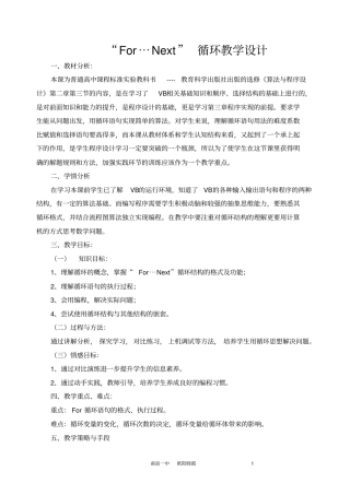 循环结构之For循环教学设计