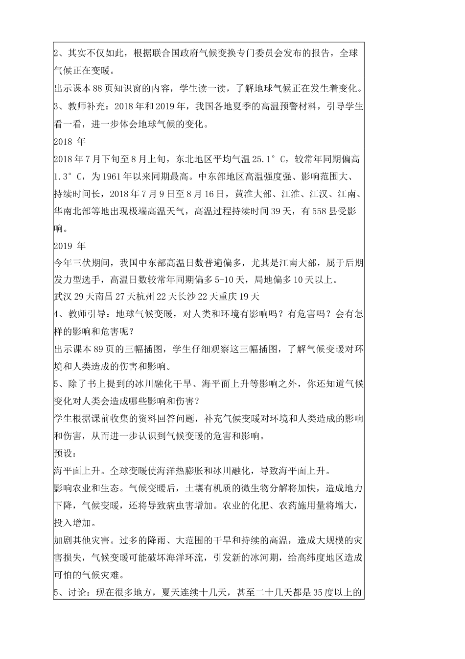 部编版四年级上册道德与法治教案--低碳生活每一天_第2页