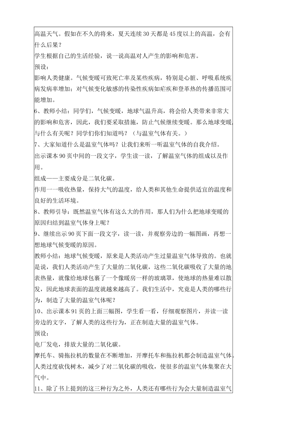 部编版四年级上册道德与法治教案--低碳生活每一天_第3页