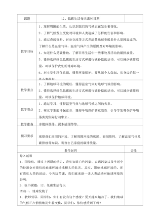 部编版四年级上册道德与法治教案--低碳生活每一天