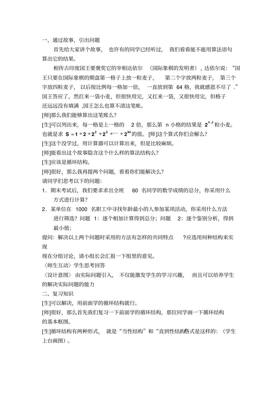 循环语句教学设计_第3页