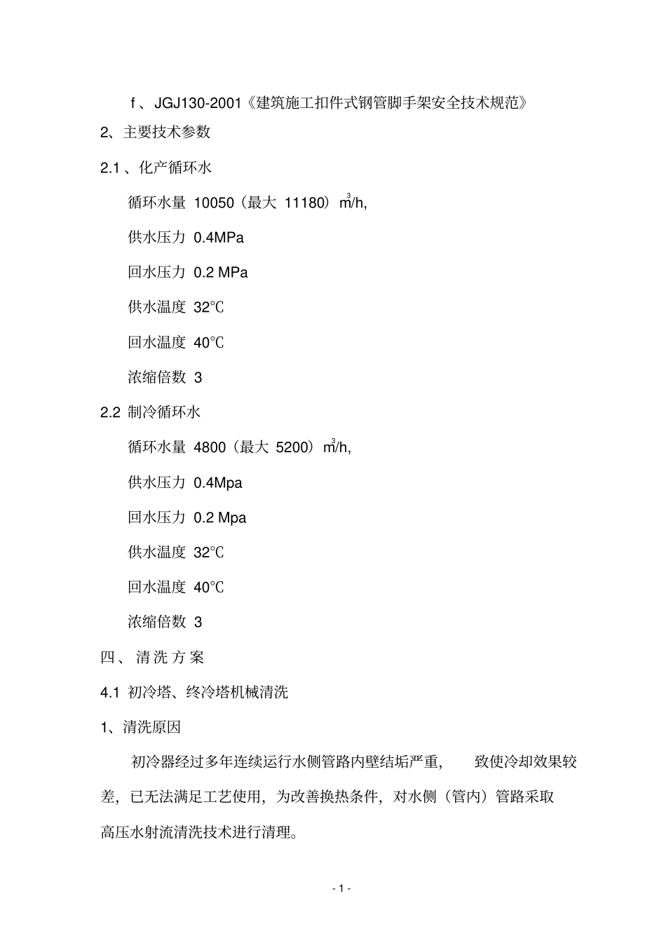 循环水系统清洗预膜方案_第2页
