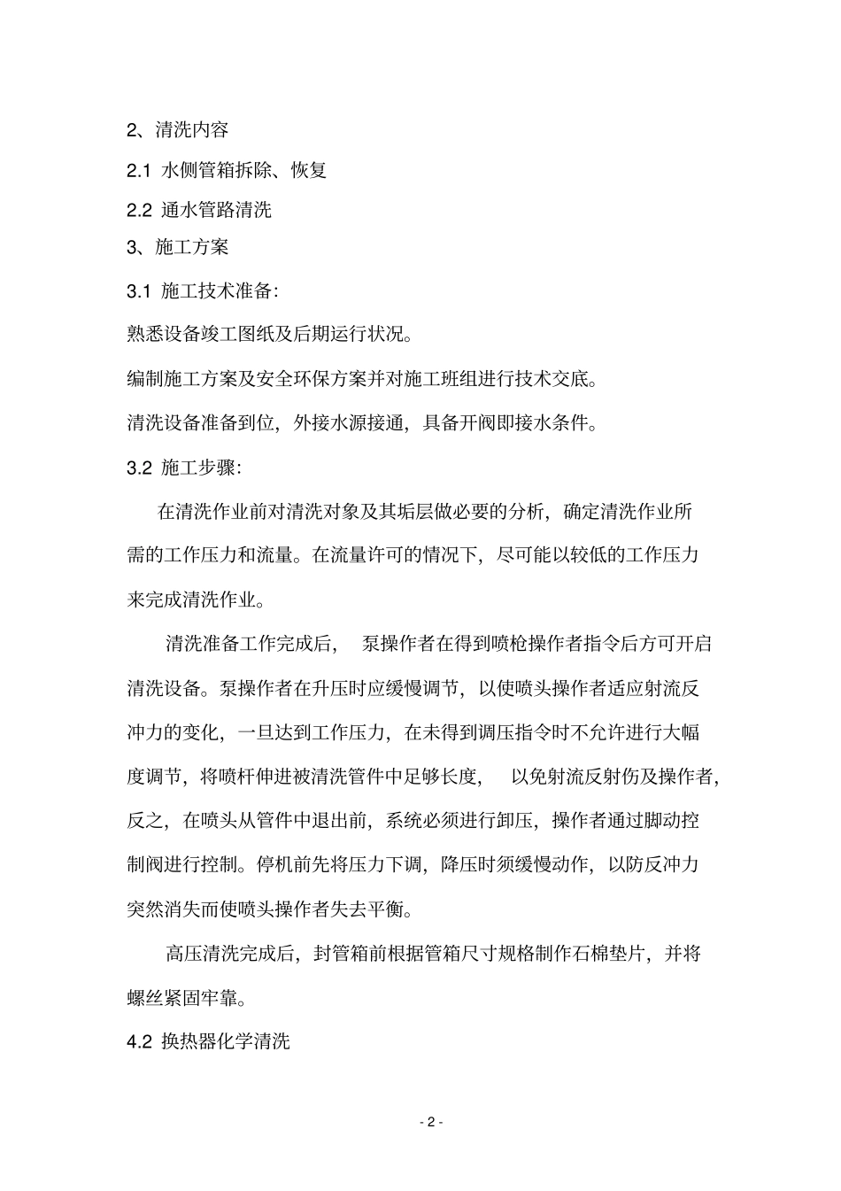 循环水系统清洗预膜方案_第3页
