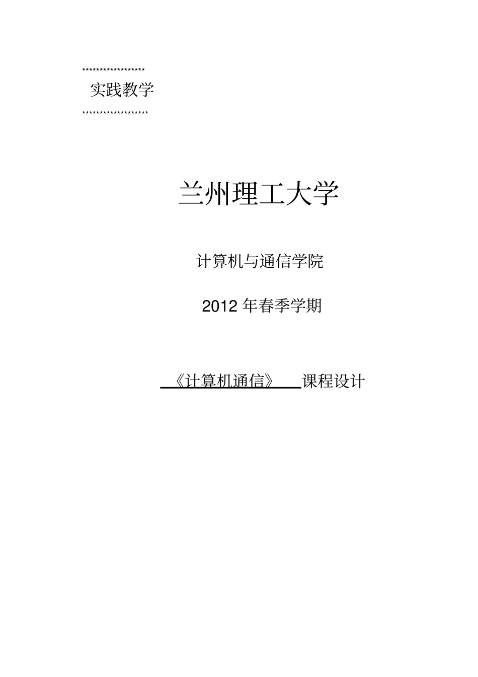 循环码的编译码软件设计讲解_第1页