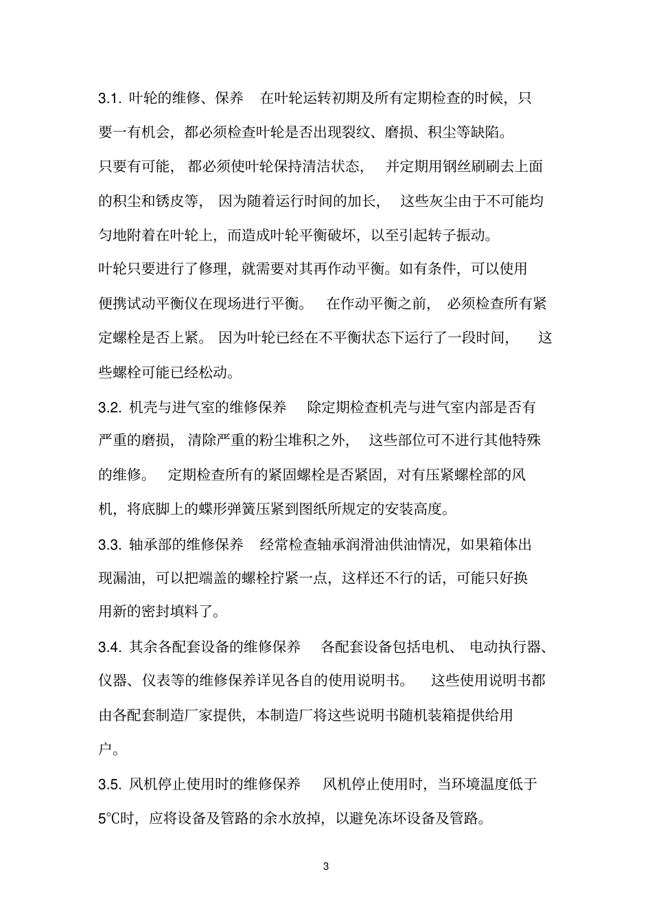 循环风机参考资料_第3页