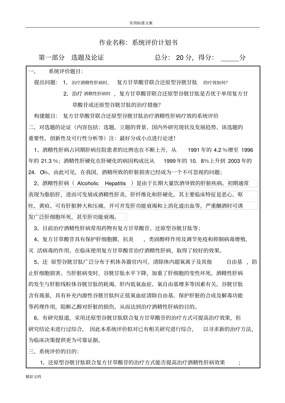 循证医学作业设计87770_第2页