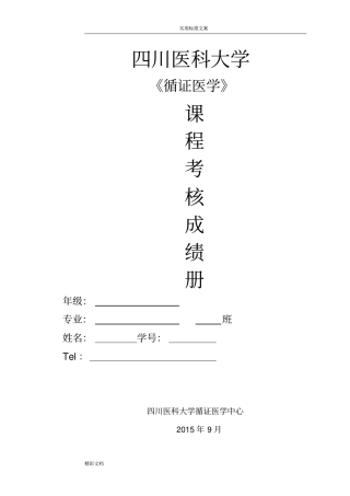 循证医学作业设计87770