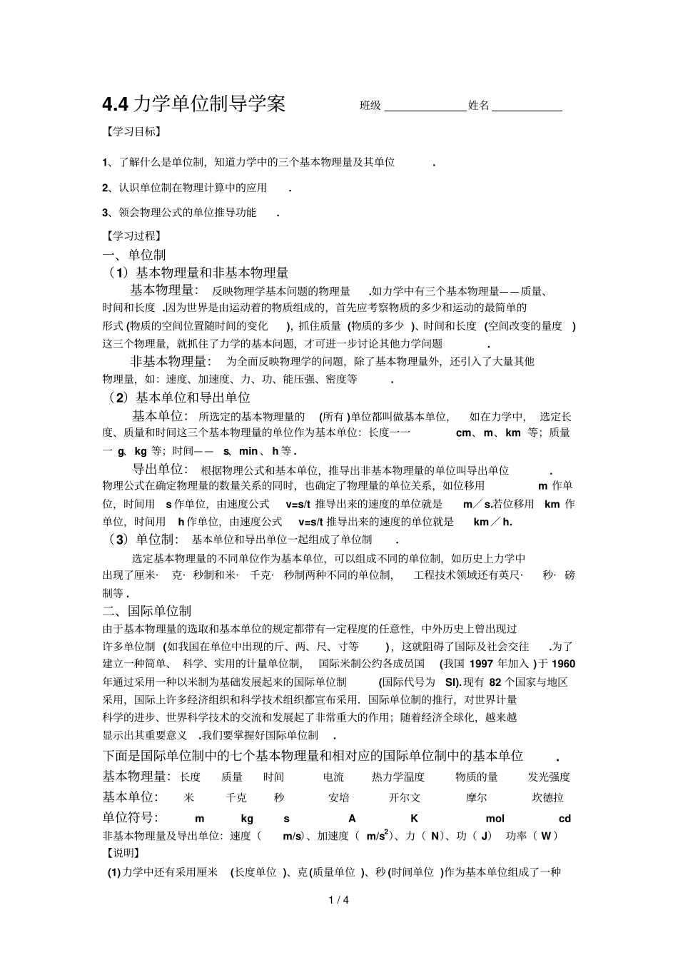徐美钰力学单位制导学案_第1页