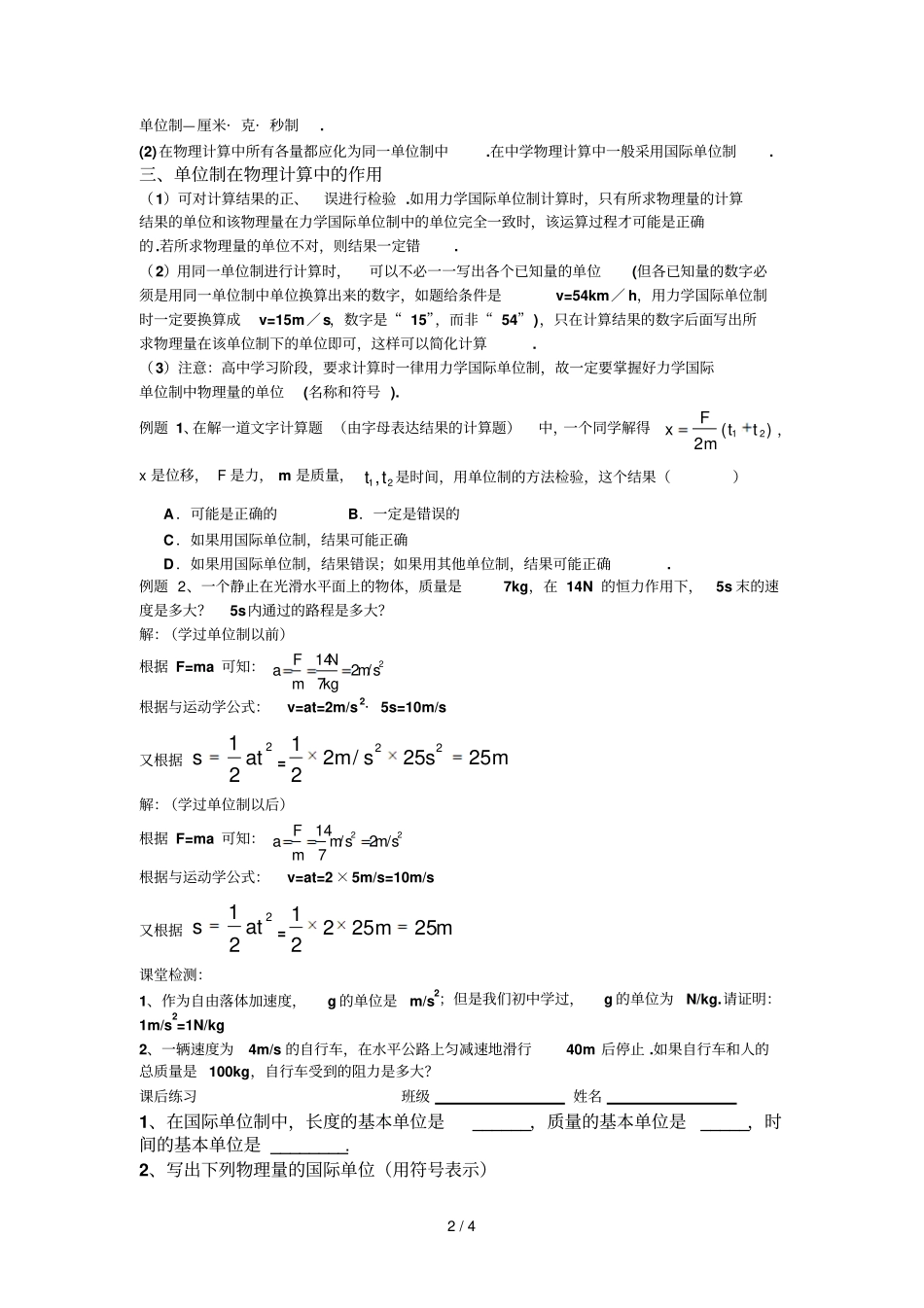 徐美钰力学单位制导学案_第2页