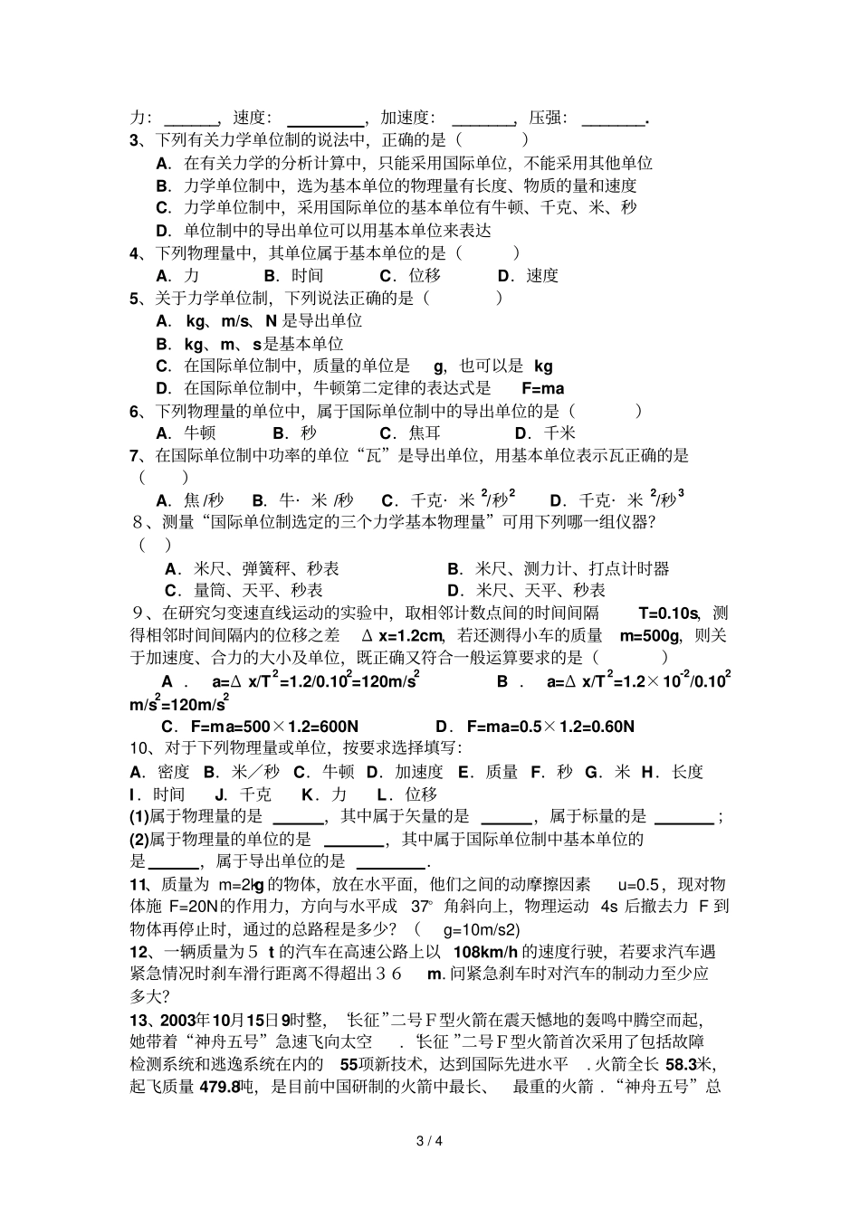 徐美钰力学单位制导学案_第3页