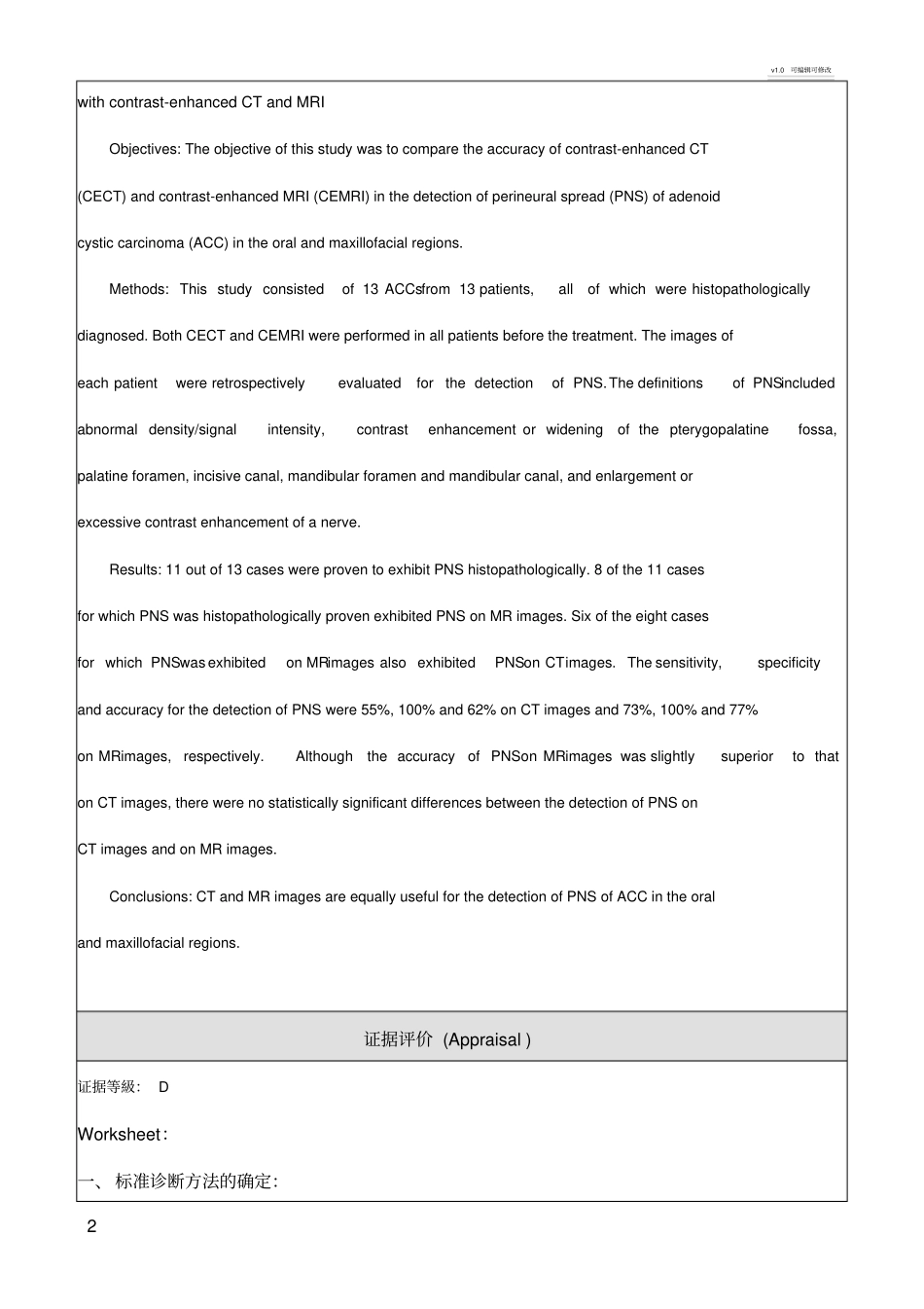 循证医学诊断案例分析_第2页