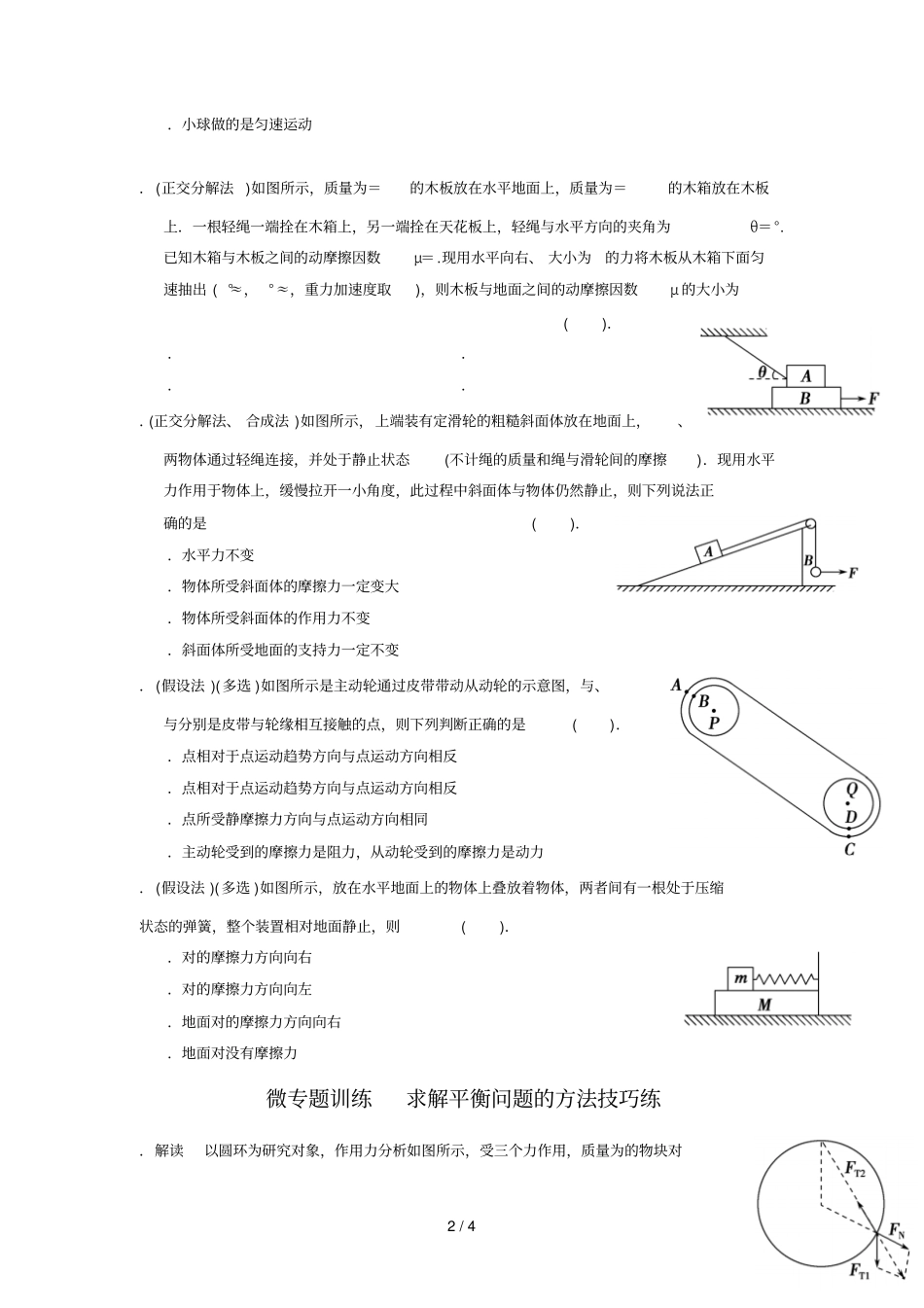 微专题训练7求解平衡问题的方法技巧练_第2页