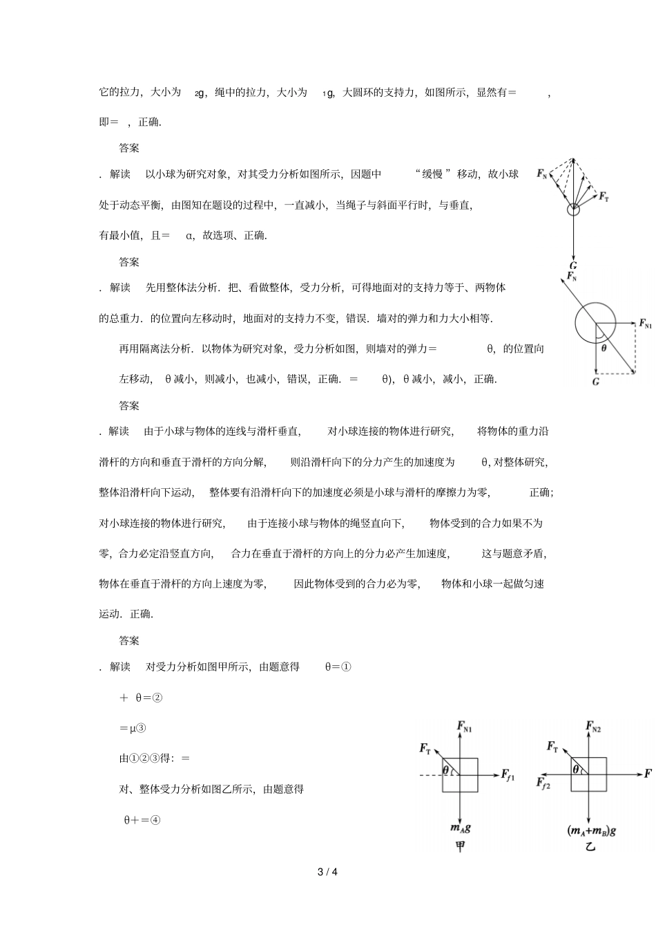 微专题训练7求解平衡问题的方法技巧练_第3页