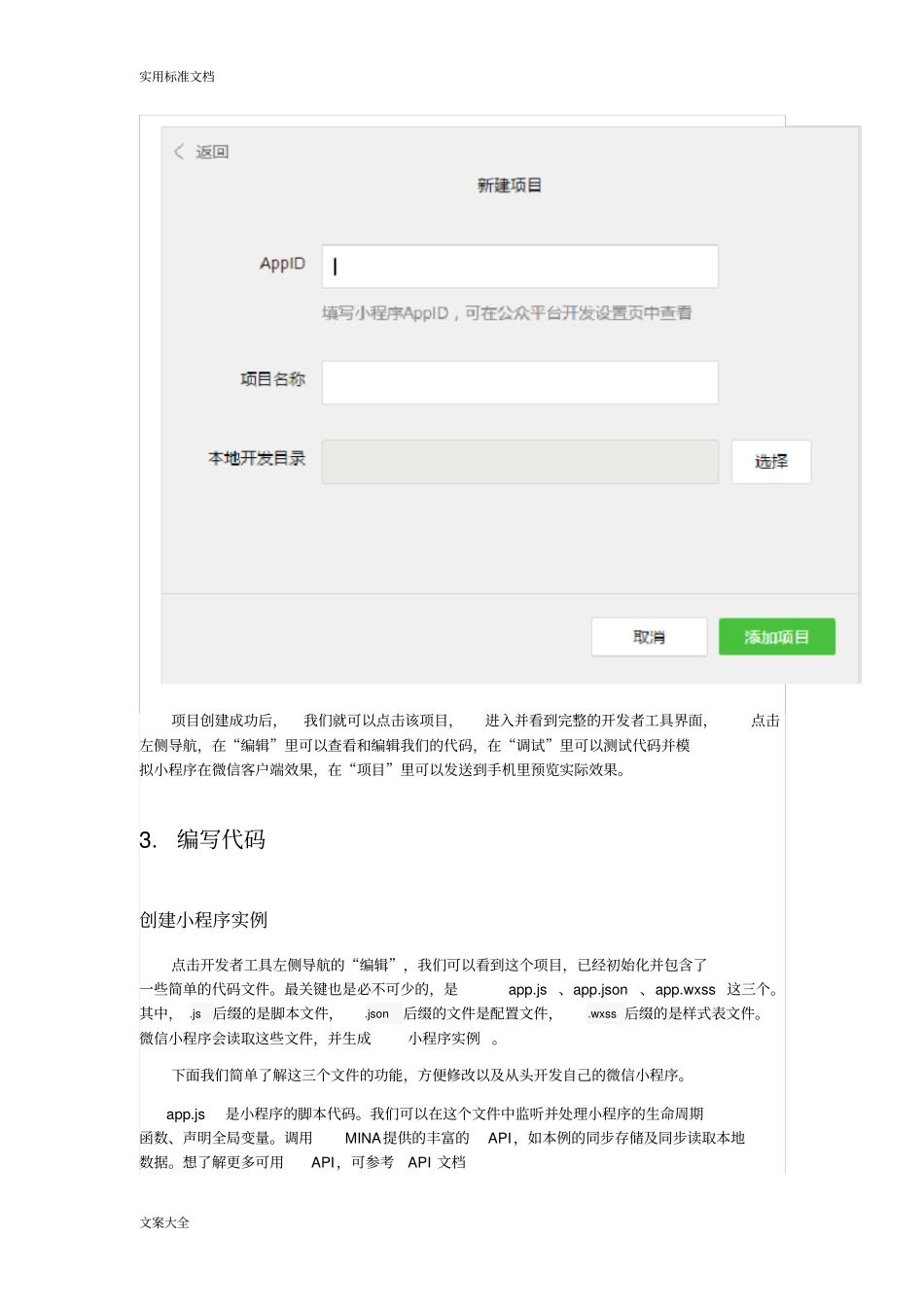 微信小程序开发官方文档二_第2页