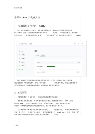 微信小程序开发官方文档二