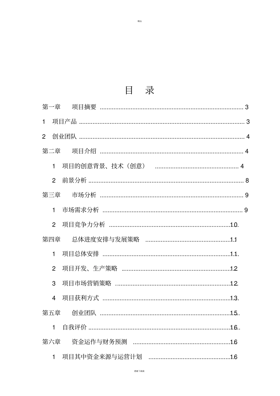 微信小程序项目计划书_第3页