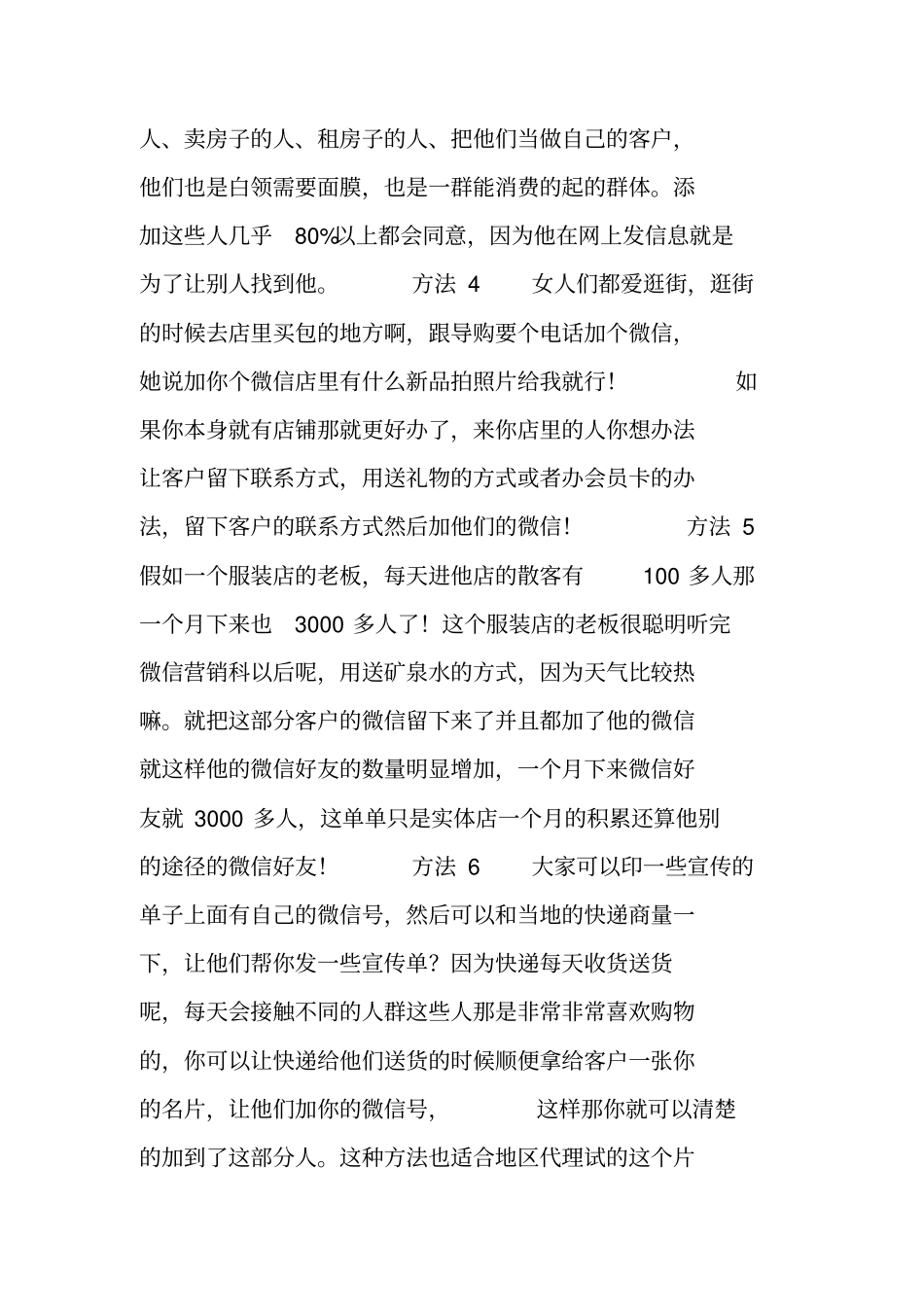 微信引流的100种方法_第2页