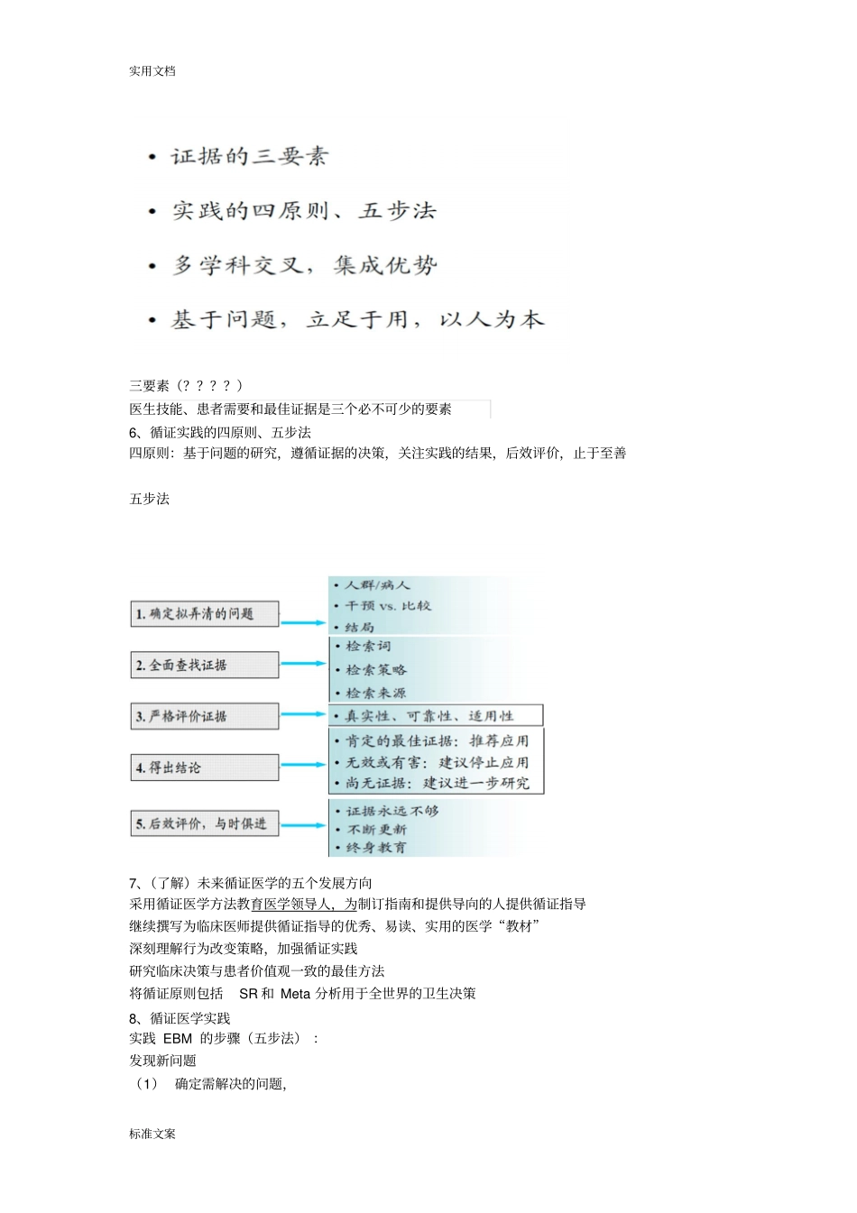 循证医学重点内容总结材料_第2页