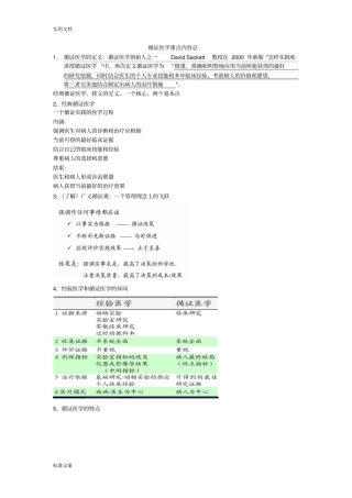 循证医学重点内容总结材料