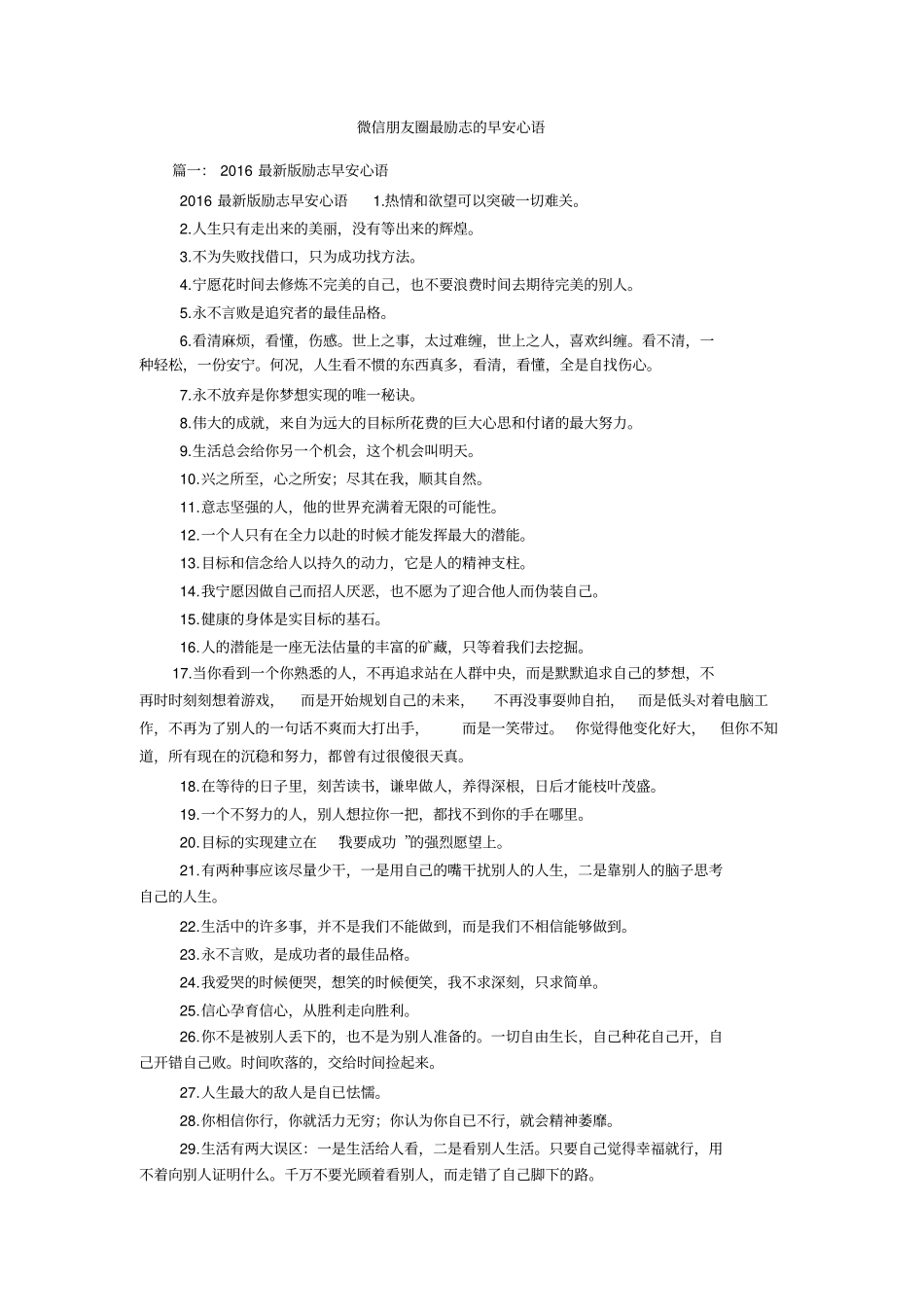 微信朋友圈最励志的早安心语_第1页