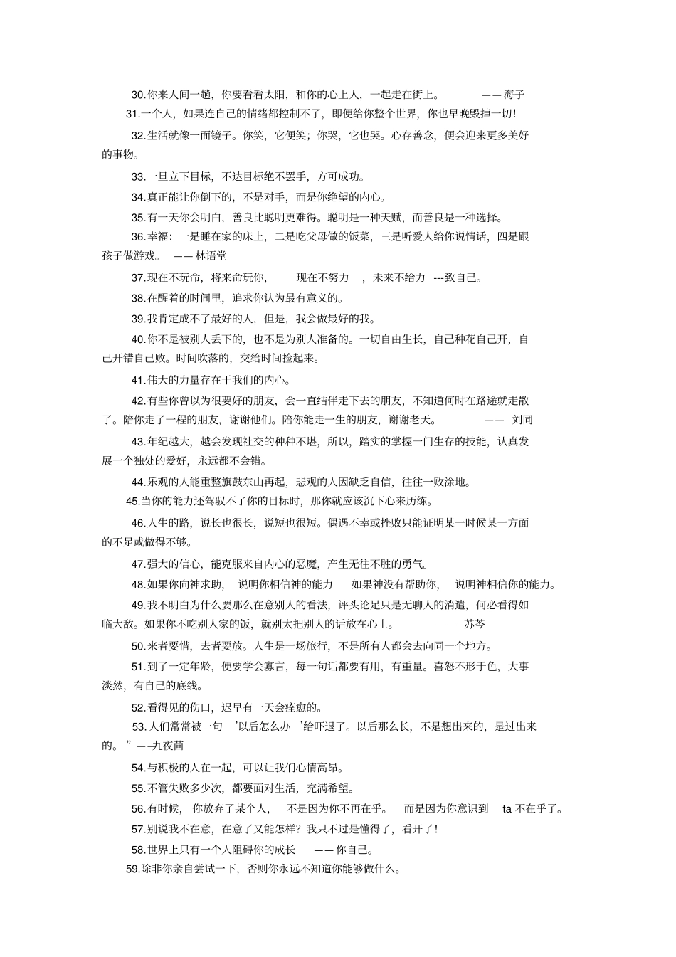 微信朋友圈最励志的早安心语_第2页