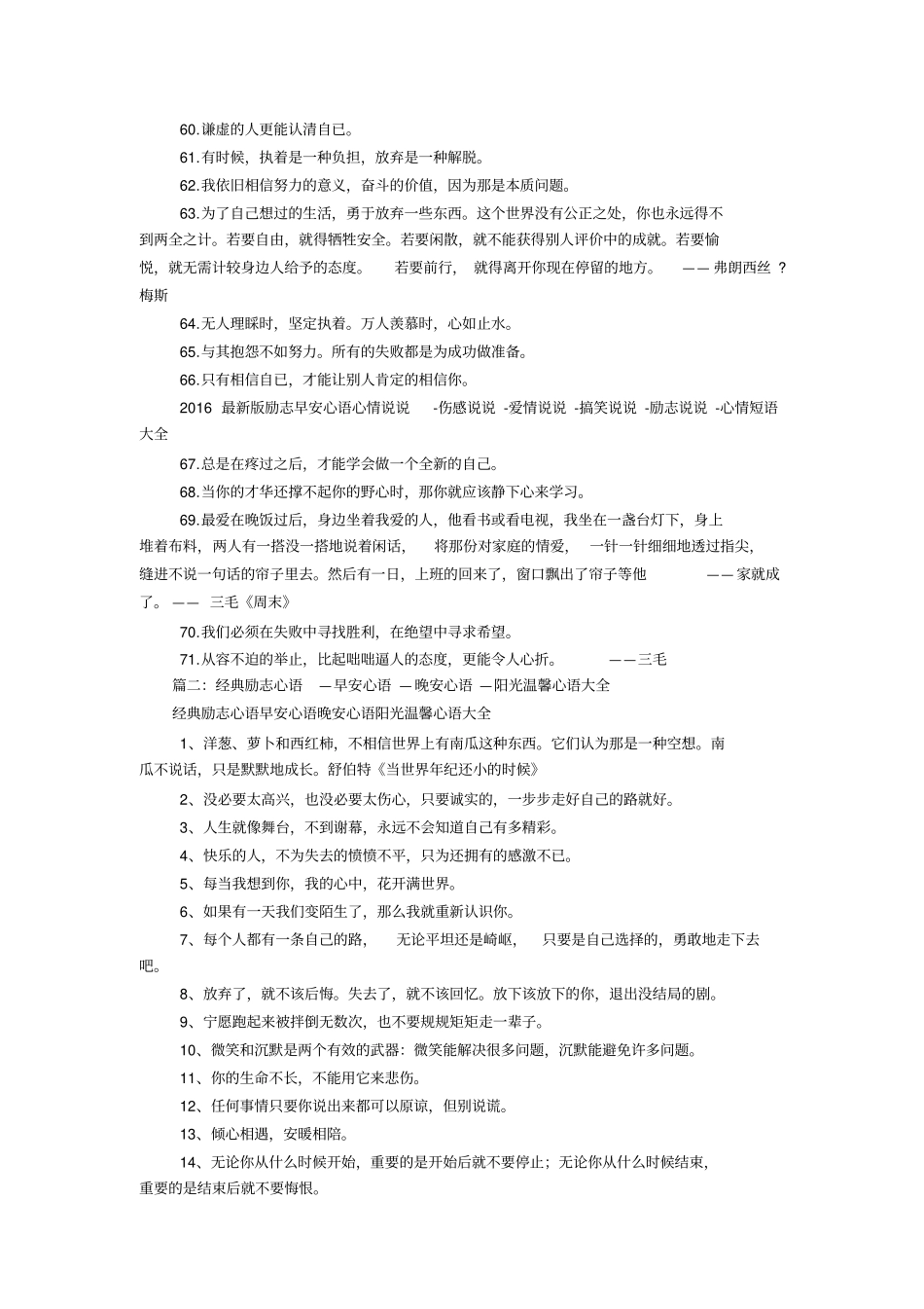 微信朋友圈最励志的早安心语_第3页