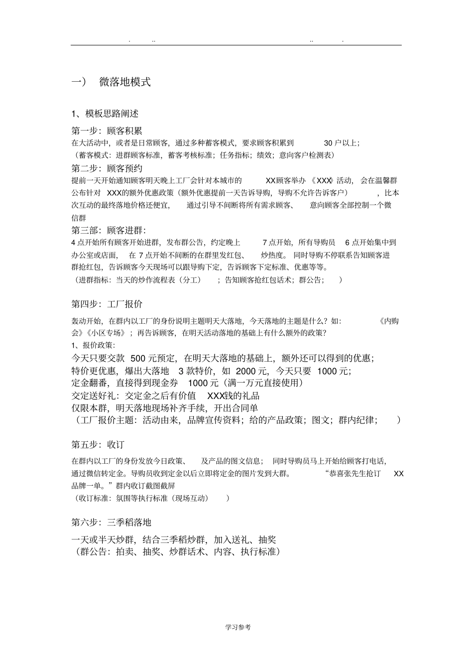 微信爆破模式_第1页