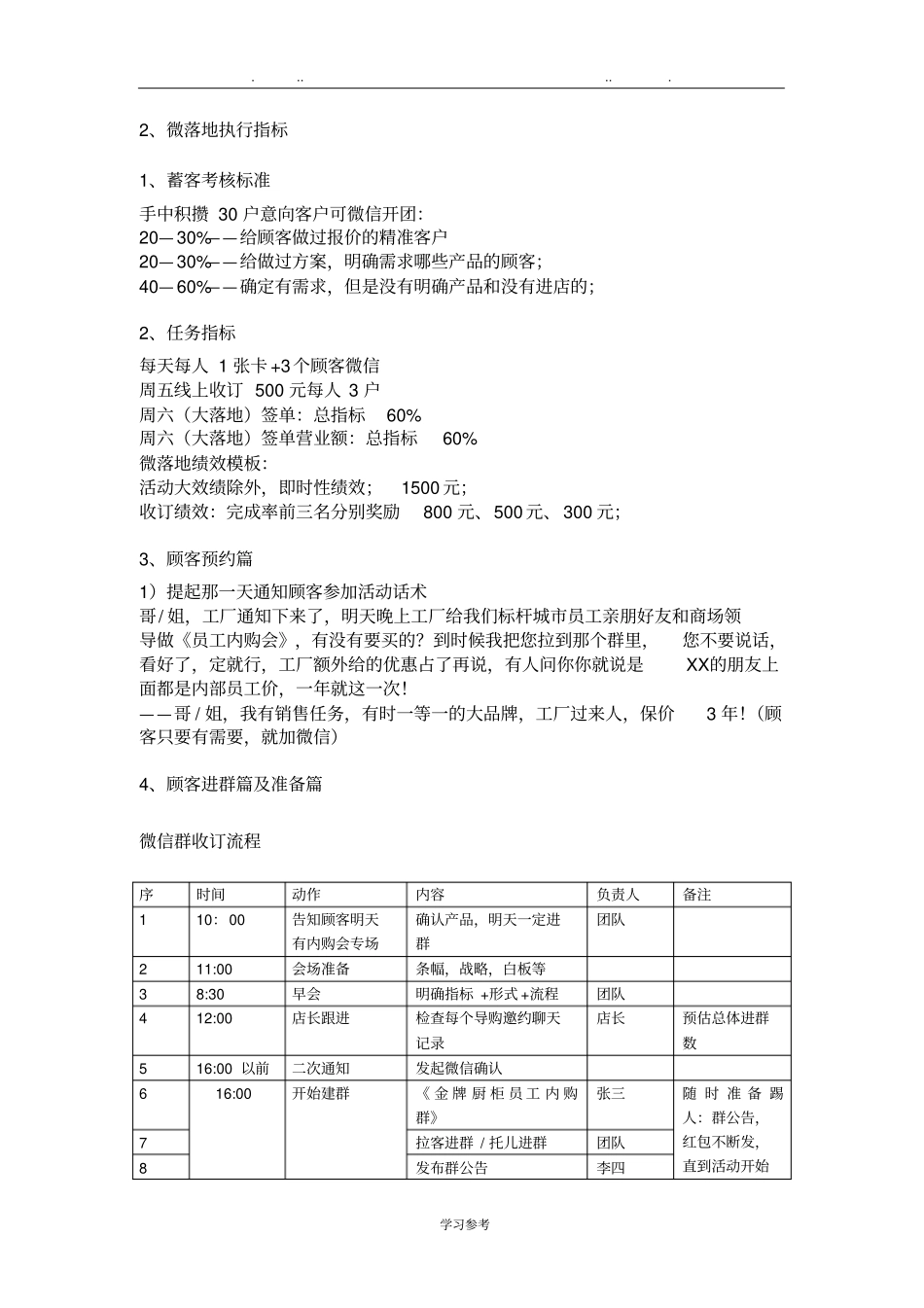 微信爆破模式_第2页