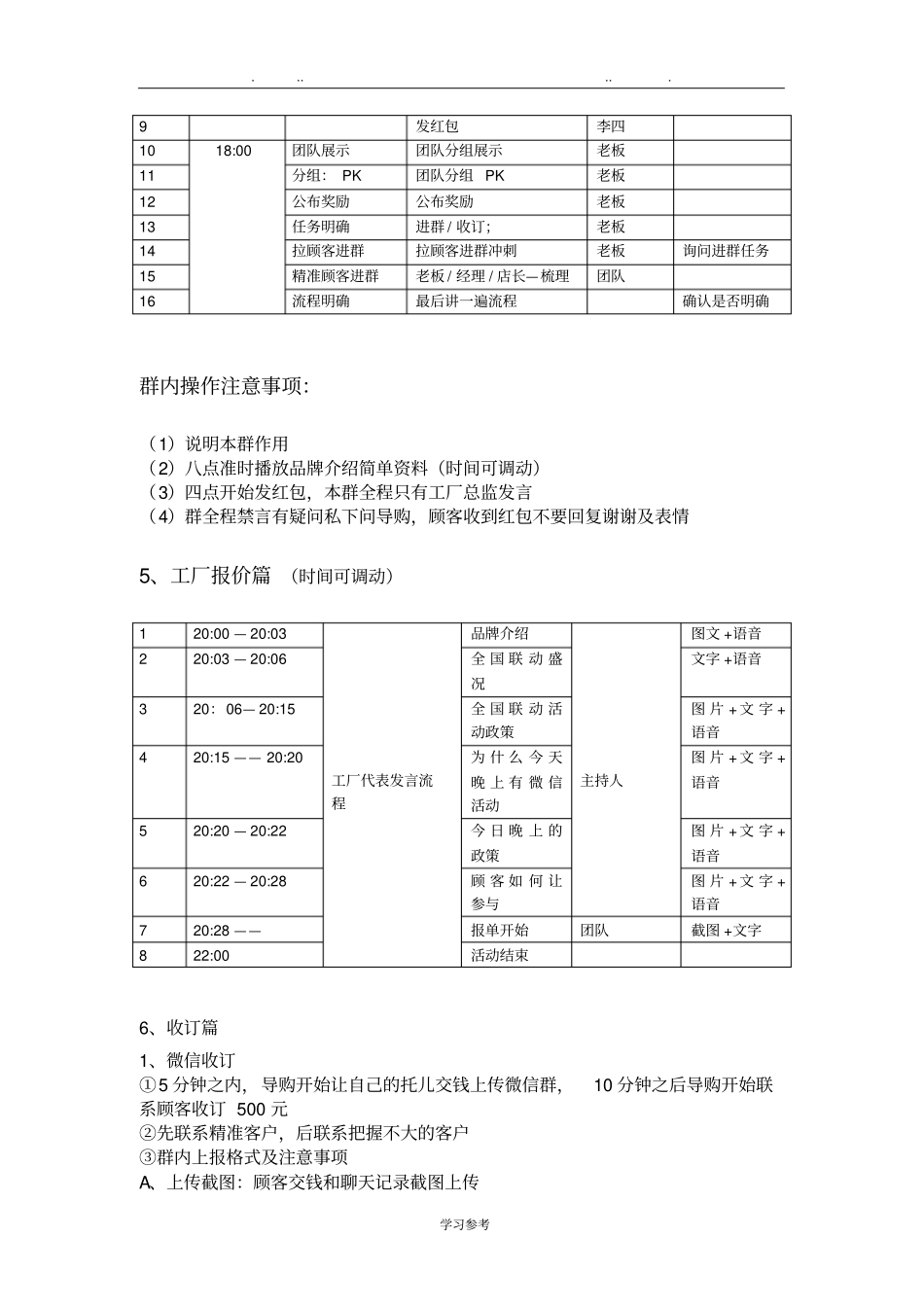 微信爆破模式_第3页