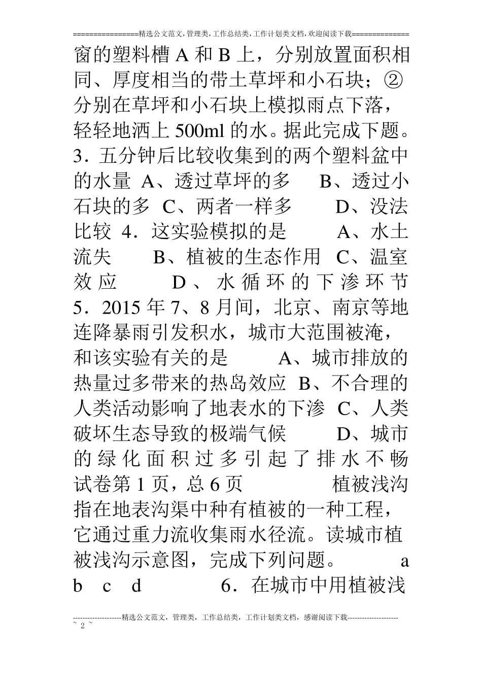 微专题：水循环原理过程与意义应用_第2页