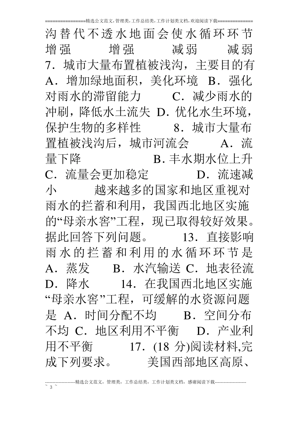 微专题：水循环原理过程与意义应用_第3页