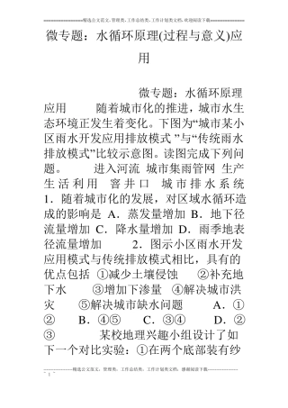 微专题：水循环原理过程与意义应用