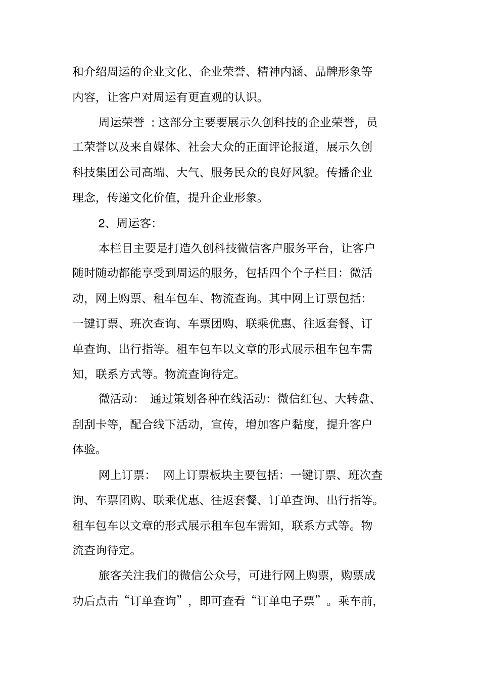 微信公众平台建设方案_第3页