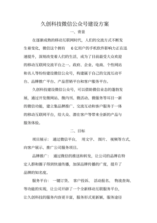 微信公众平台建设方案