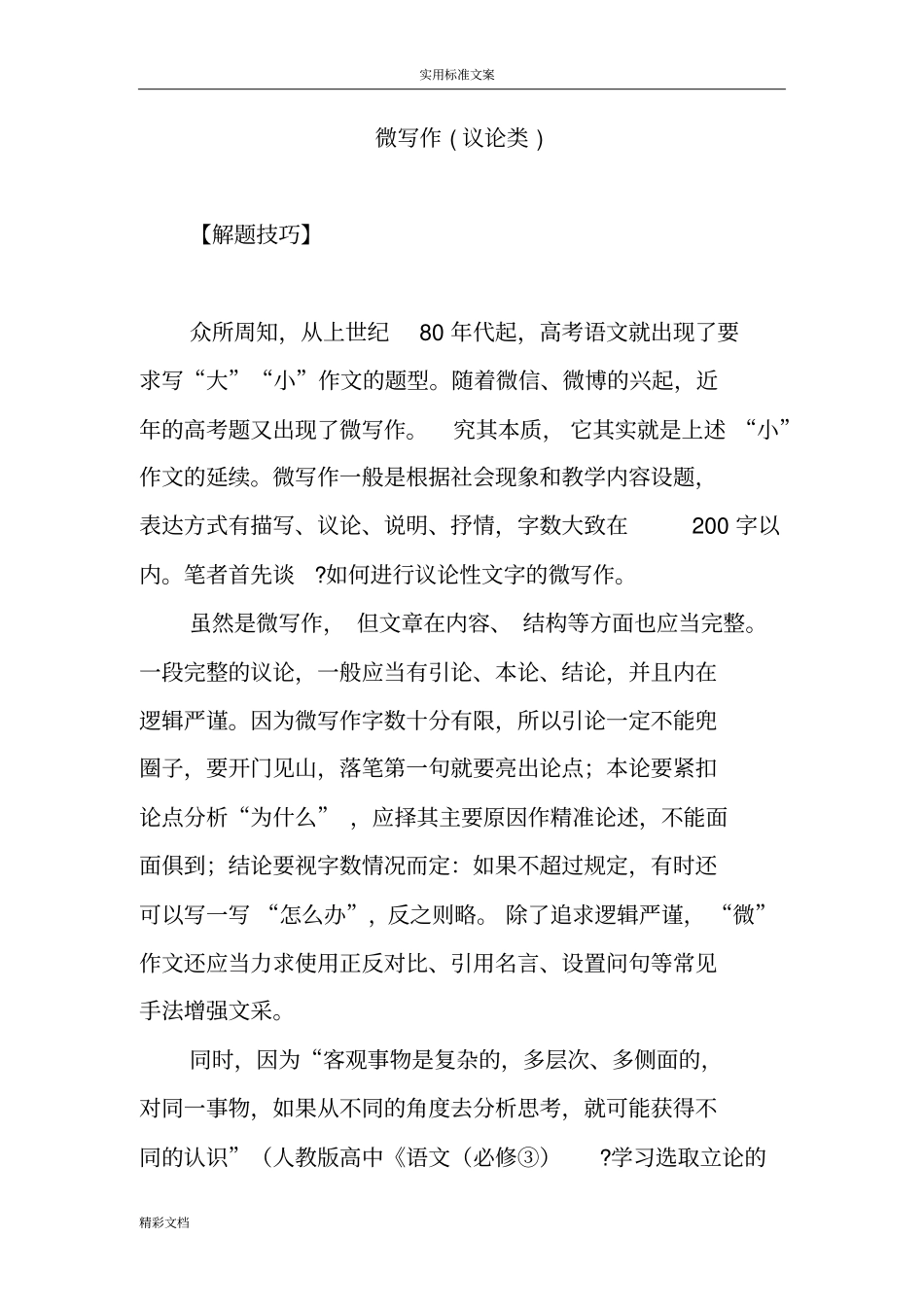 微写作议论类_第1页