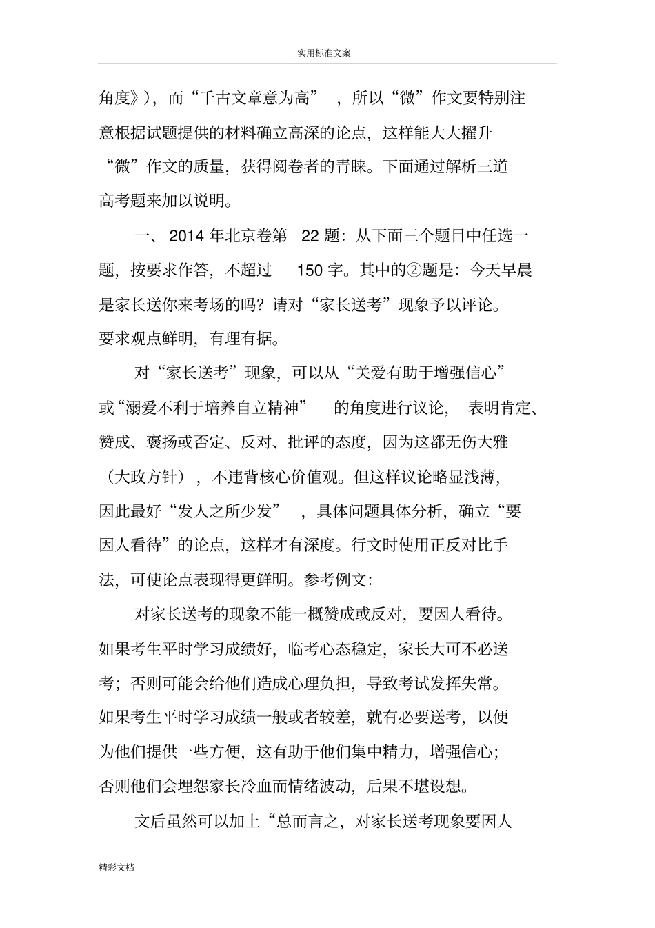 微写作议论类_第2页