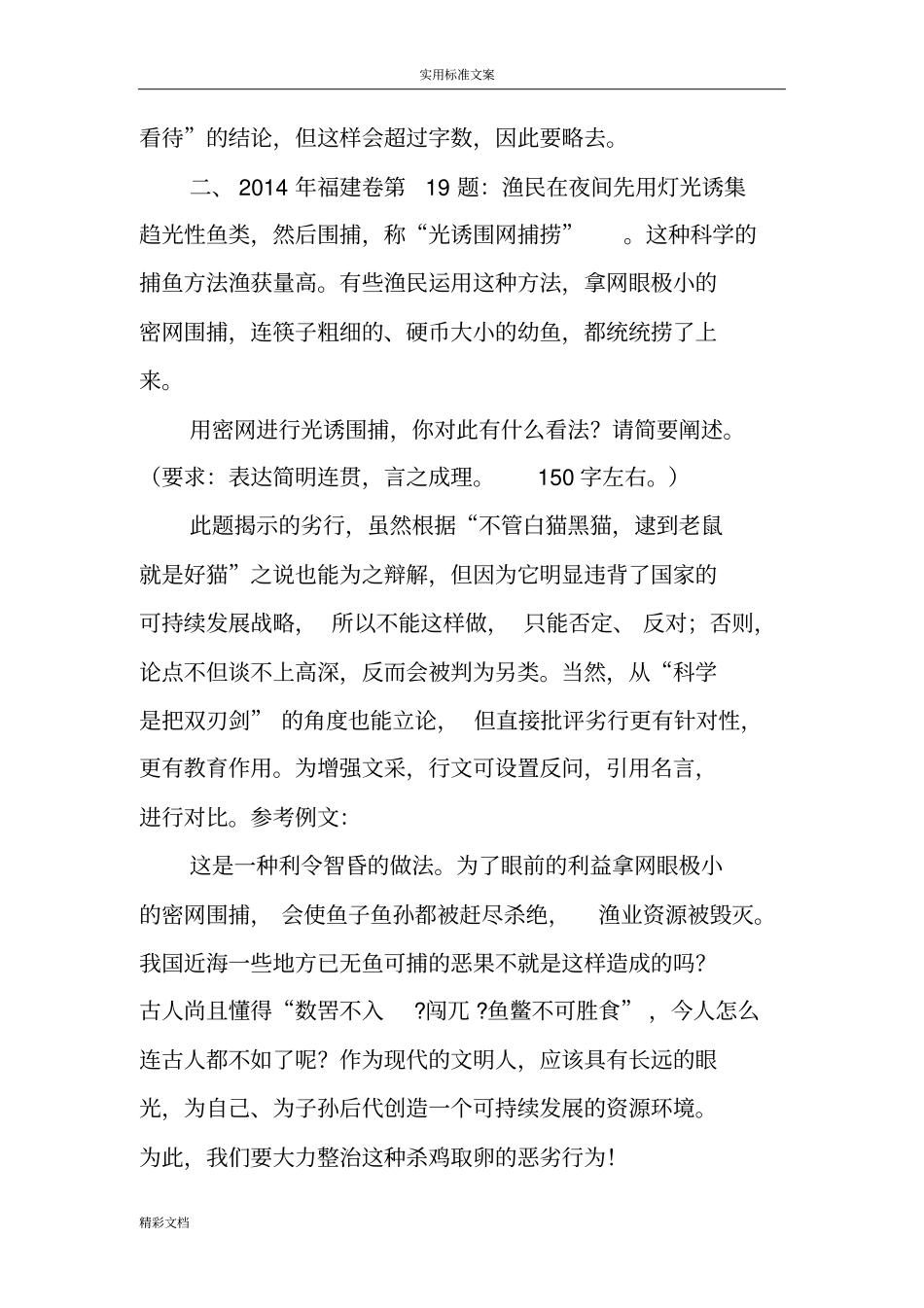 微写作议论类_第3页