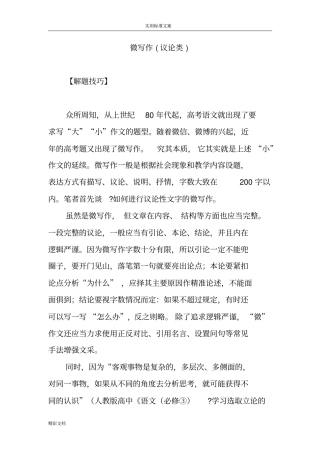 微写作议论类