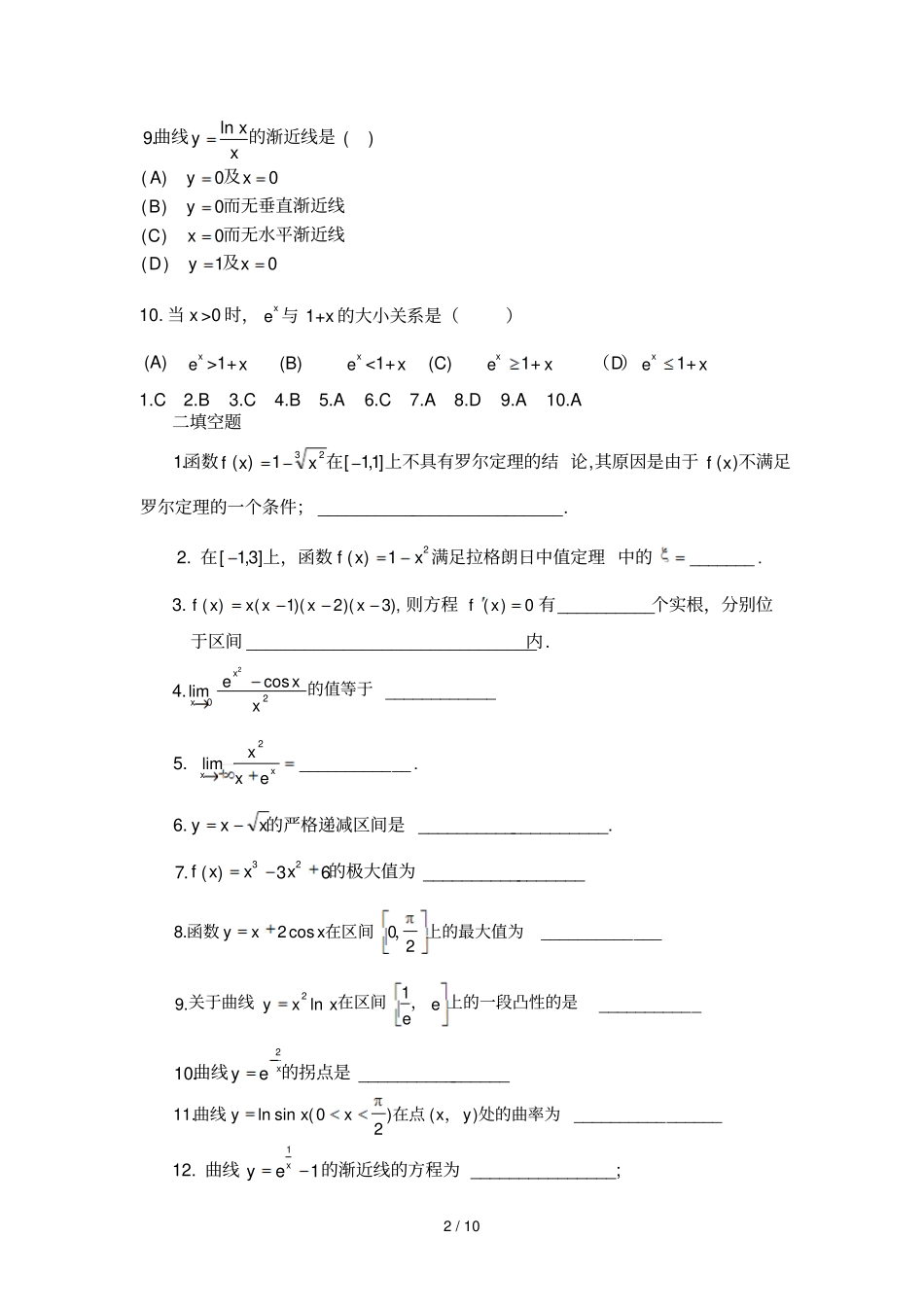 微分中值定理与导数应用复习题_第2页
