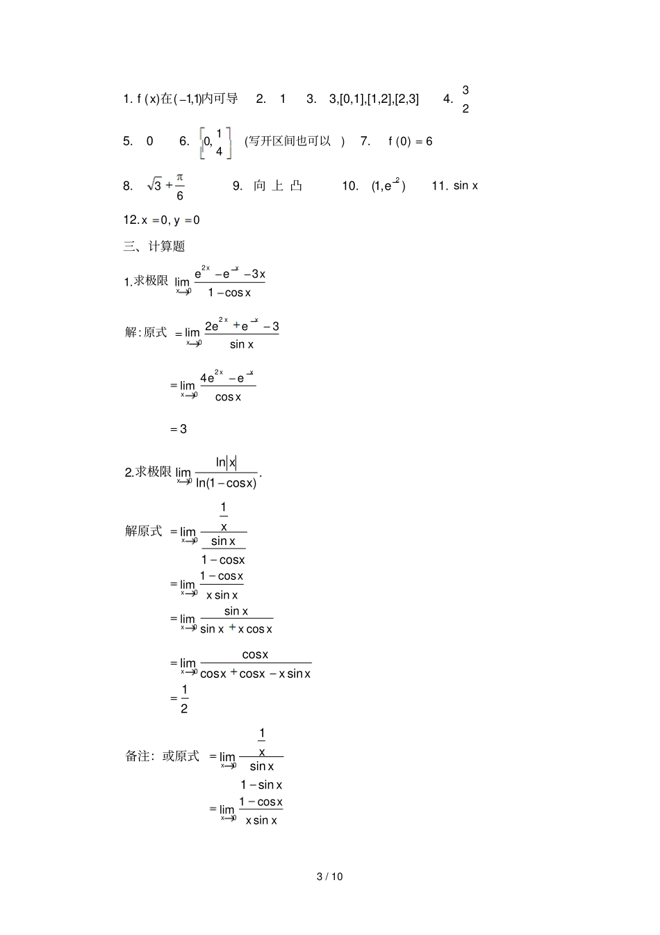 微分中值定理与导数应用复习题_第3页