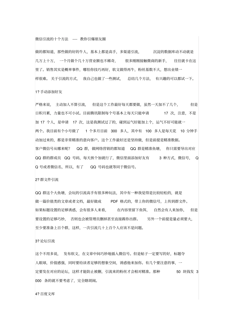 微信引流的十个方法_第1页