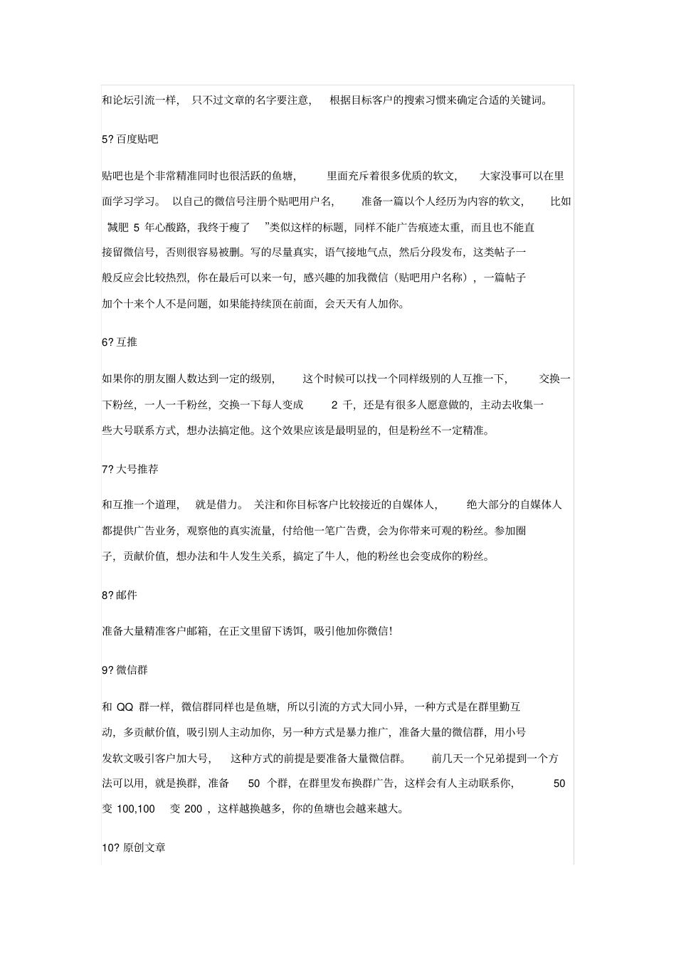 微信引流的十个方法_第2页