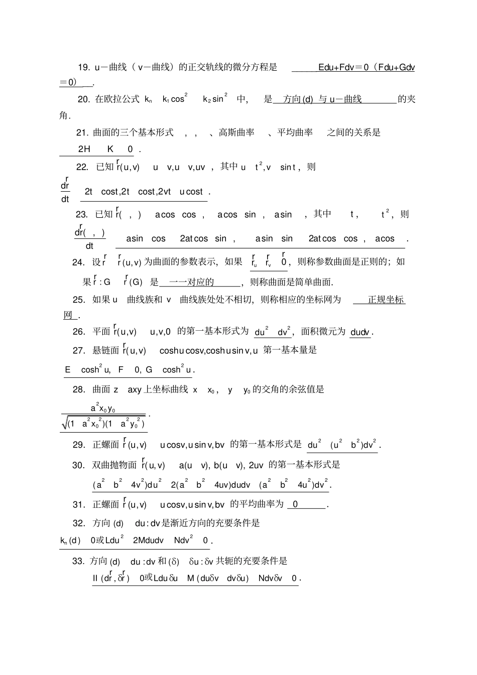 微分几何练习题库及参考答案已修改_第2页