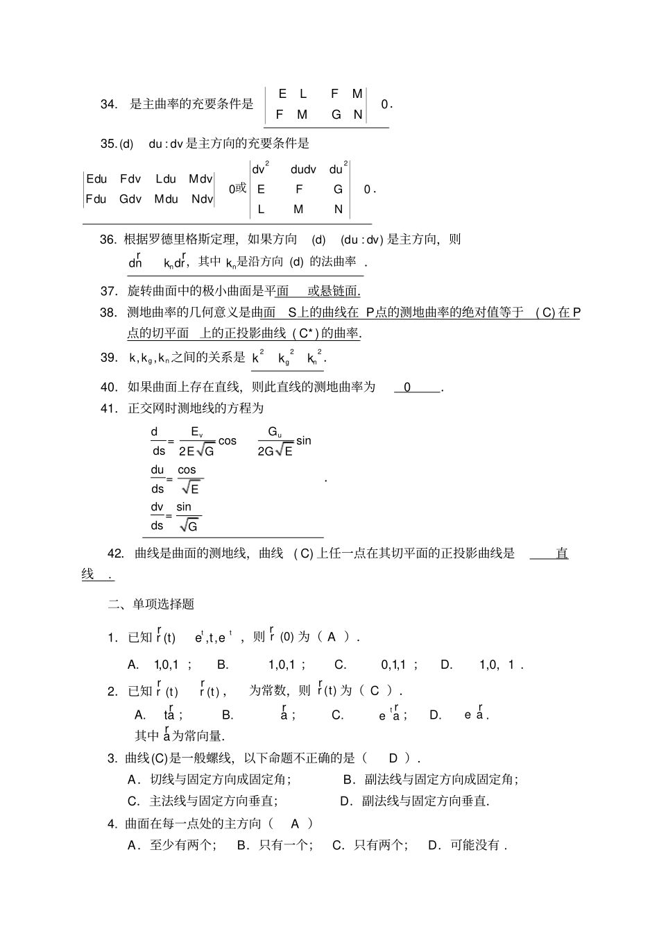 微分几何练习题库及参考答案已修改_第3页