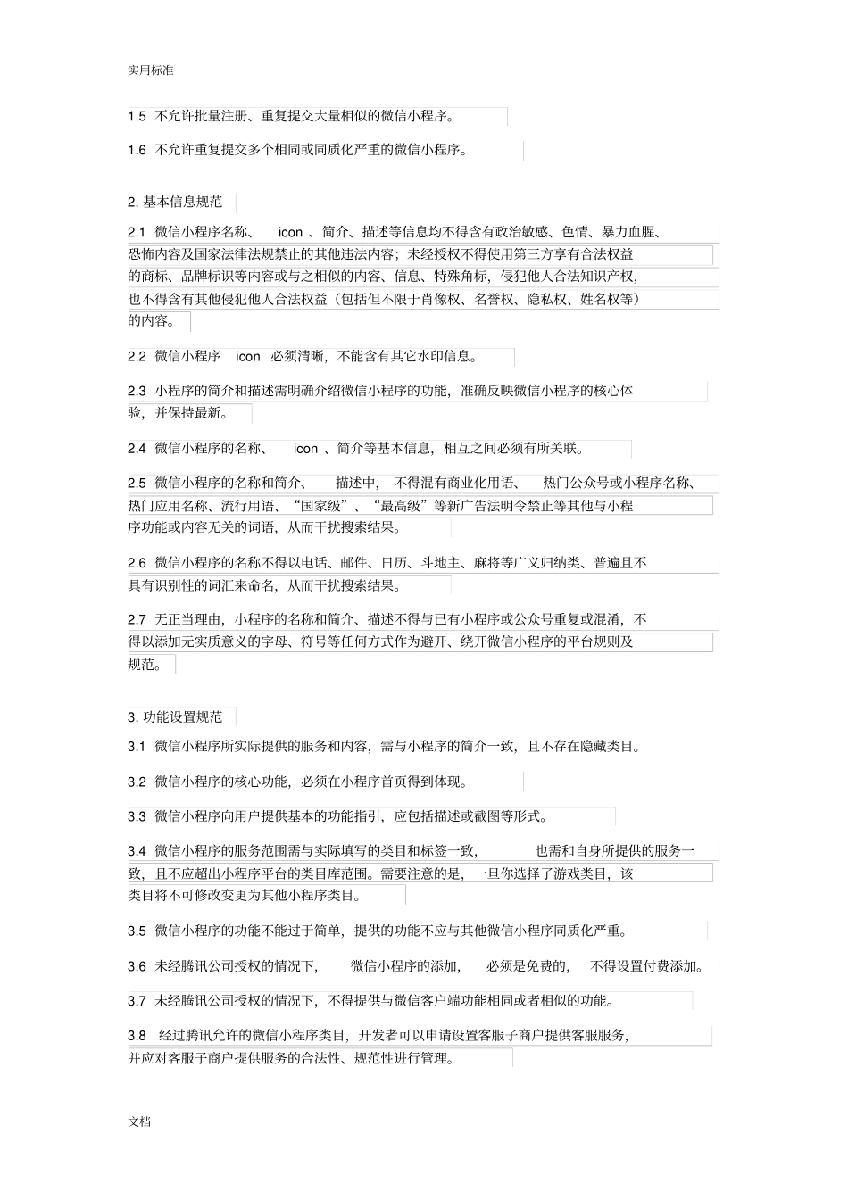 微信小程序平台运营要求规范_第2页