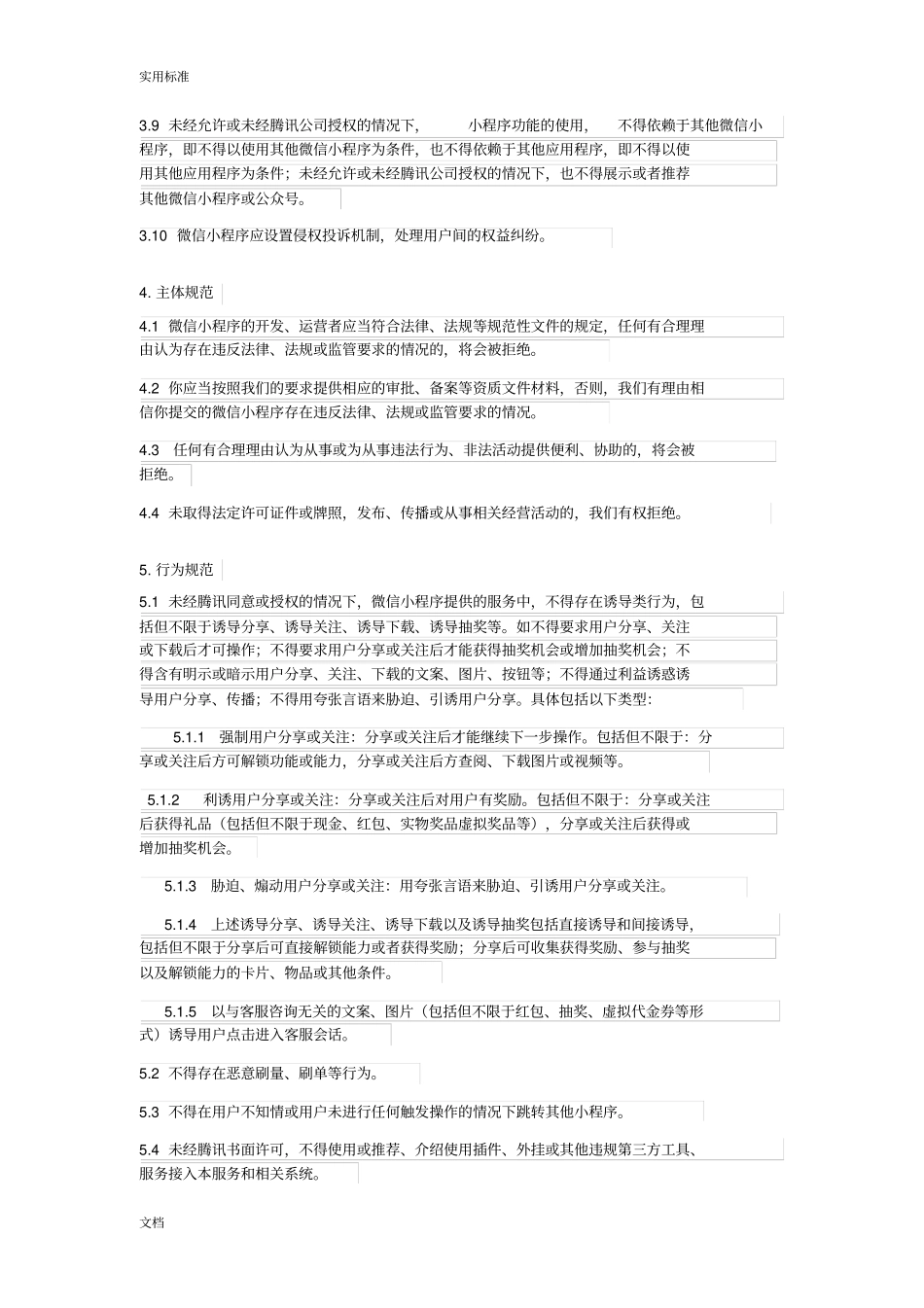 微信小程序平台运营要求规范_第3页