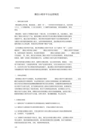 微信小程序平台运营要求规范