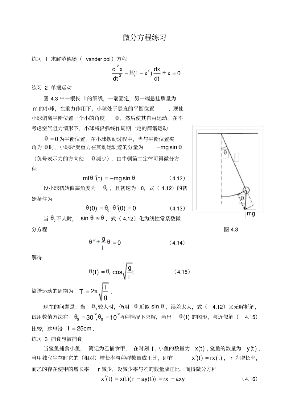 微分方程数值解--上机2_第1页